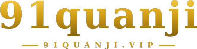 91quanji logo